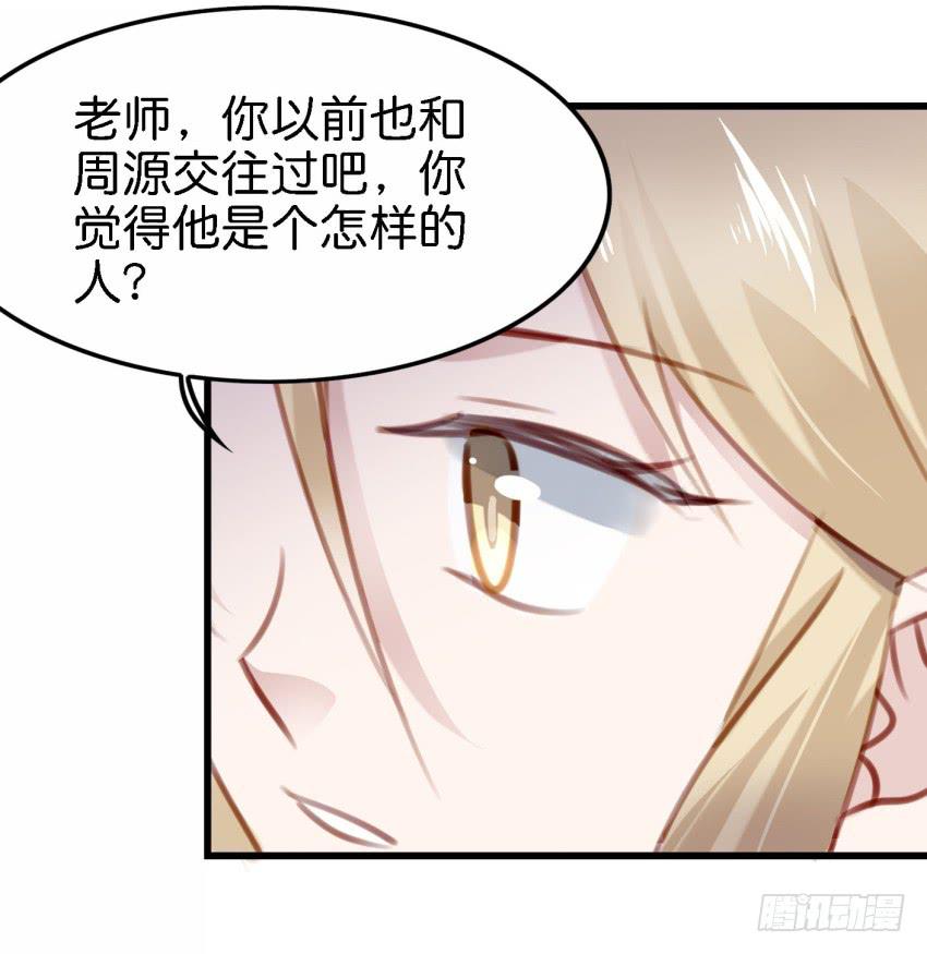 《他与她的秘密》漫画最新章节第23话 前任来袭 下免费下拉式在线观看章节第【16】张图片