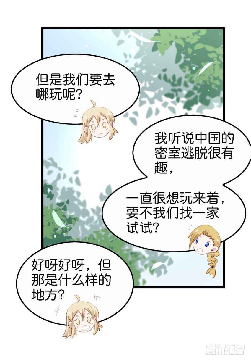 《他与她的秘密》漫画最新章节第26话 一起来密室逃脱！上免费下拉式在线观看章节第【21】张图片