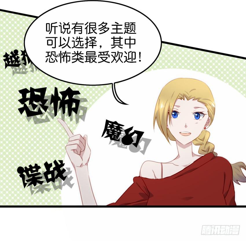 《他与她的秘密》漫画最新章节第26话 一起来密室逃脱！上免费下拉式在线观看章节第【24】张图片