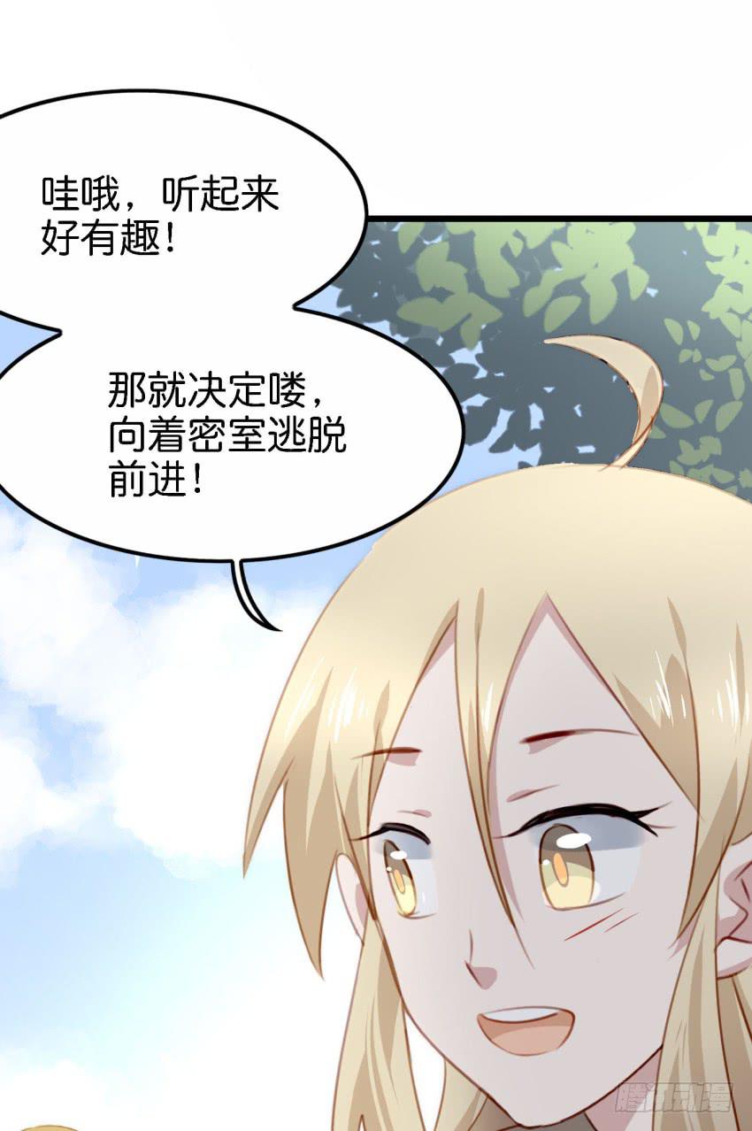 《他与她的秘密》漫画最新章节第26话 一起来密室逃脱！上免费下拉式在线观看章节第【25】张图片