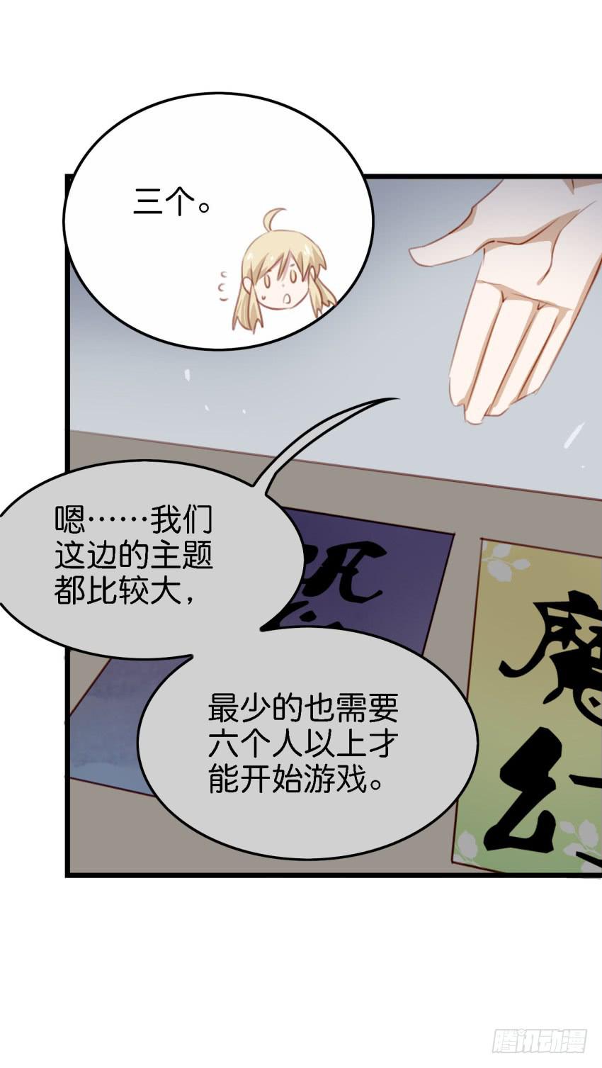 《他与她的秘密》漫画最新章节第26话 一起来密室逃脱！上免费下拉式在线观看章节第【30】张图片