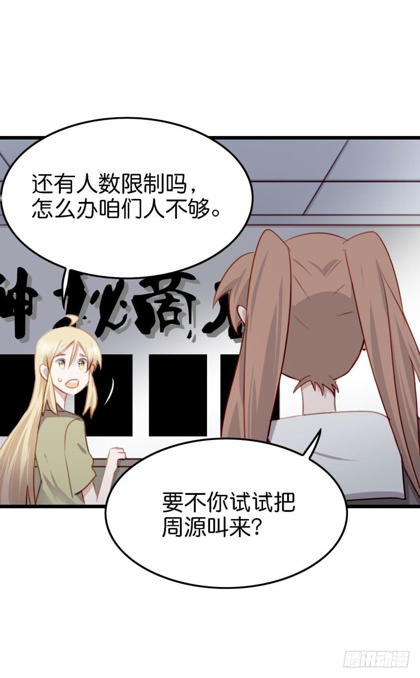 《他与她的秘密》漫画最新章节第26话 一起来密室逃脱！上免费下拉式在线观看章节第【31】张图片