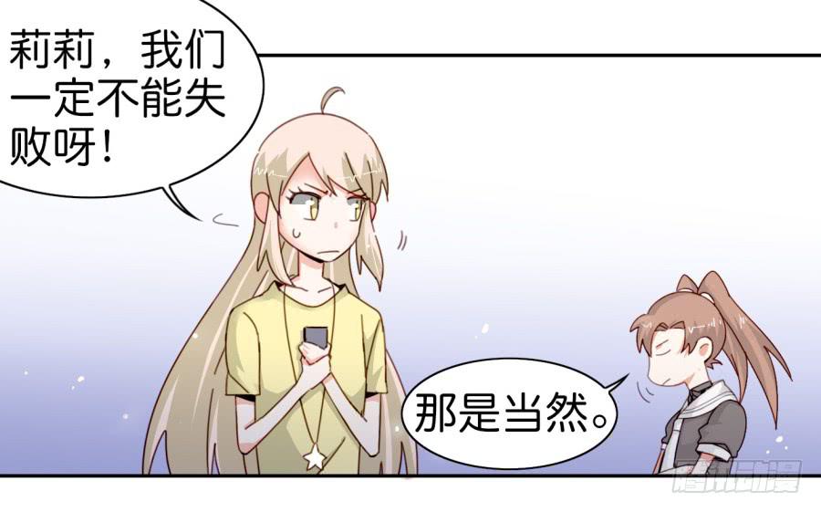 《他与她的秘密》漫画最新章节第三话居然让小公主的我去搭讪？中免费下拉式在线观看章节第【11】张图片