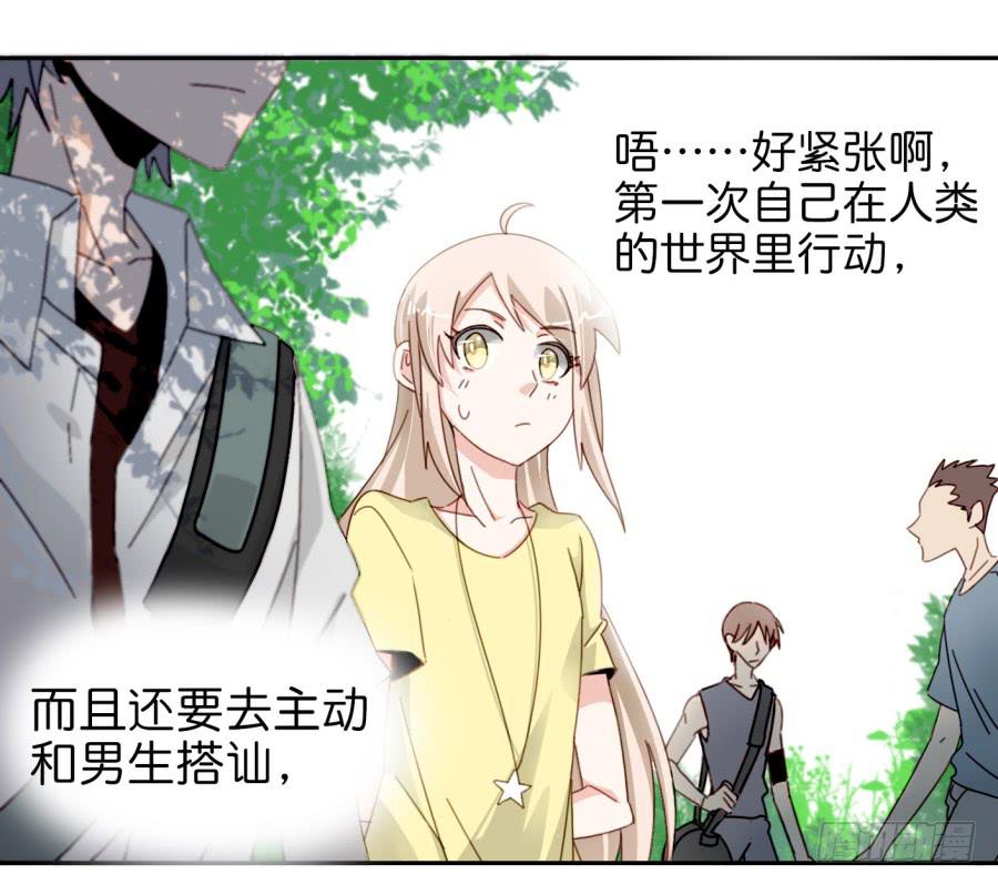 《他与她的秘密》漫画最新章节第三话居然让小公主的我去搭讪？中免费下拉式在线观看章节第【19】张图片