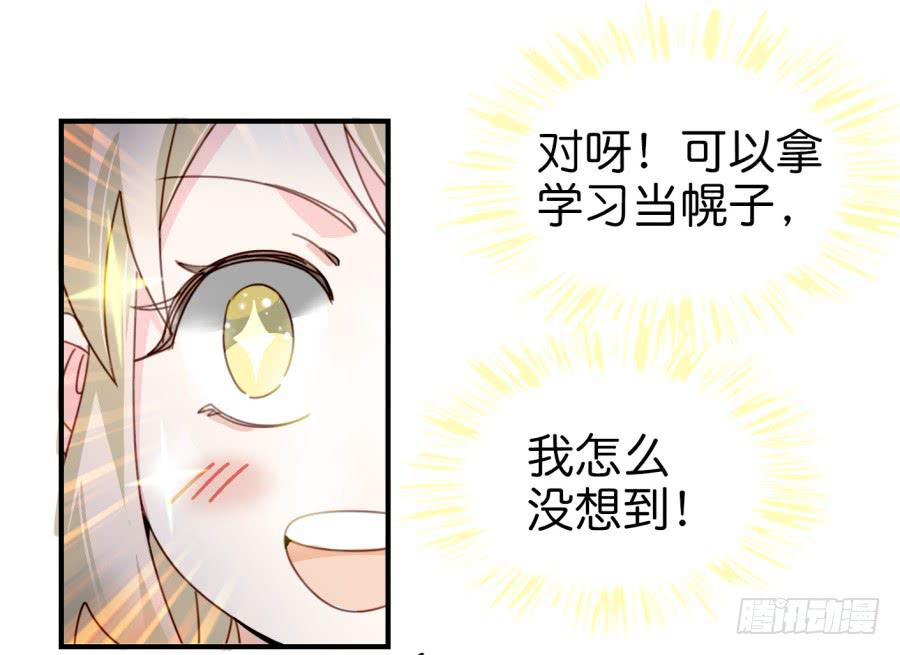 《他与她的秘密》漫画最新章节第三话居然让小公主的我去搭讪？中免费下拉式在线观看章节第【23】张图片