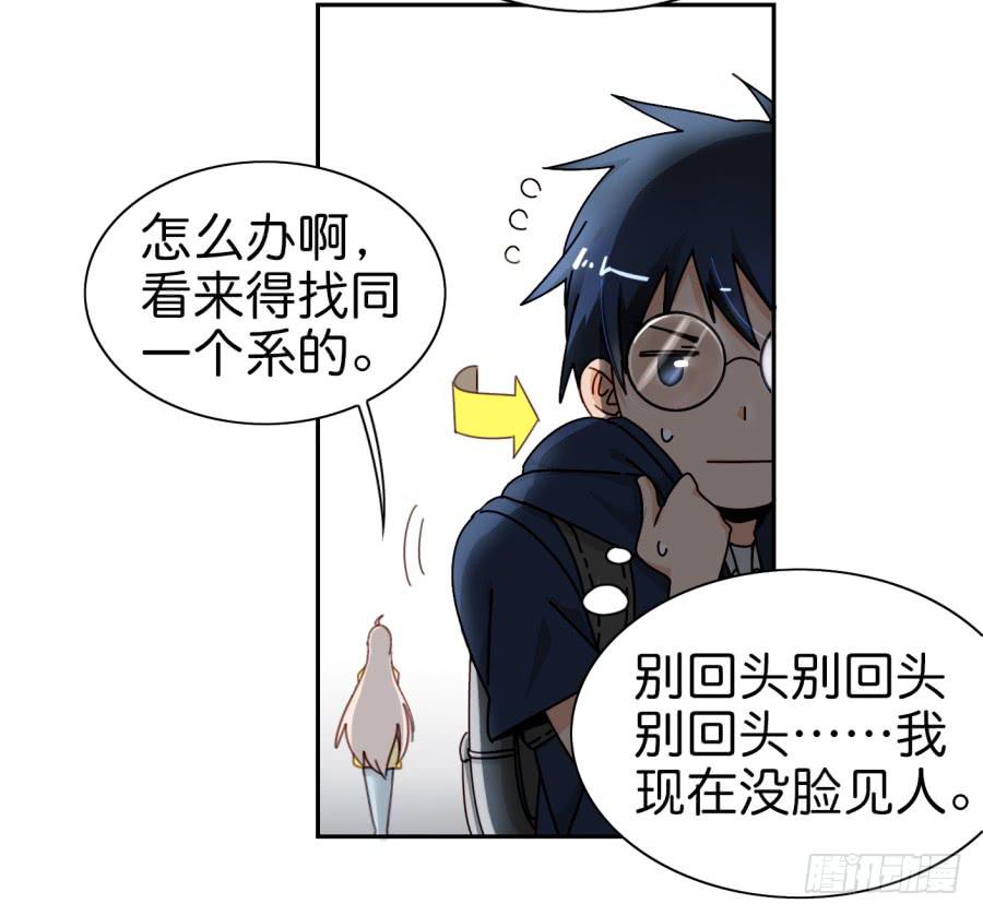 《他与她的秘密》漫画最新章节第三话居然让小公主的我去搭讪？中免费下拉式在线观看章节第【32】张图片