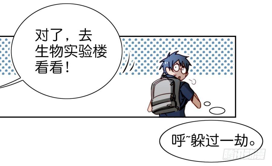 《他与她的秘密》漫画最新章节第三话居然让小公主的我去搭讪？中免费下拉式在线观看章节第【33】张图片