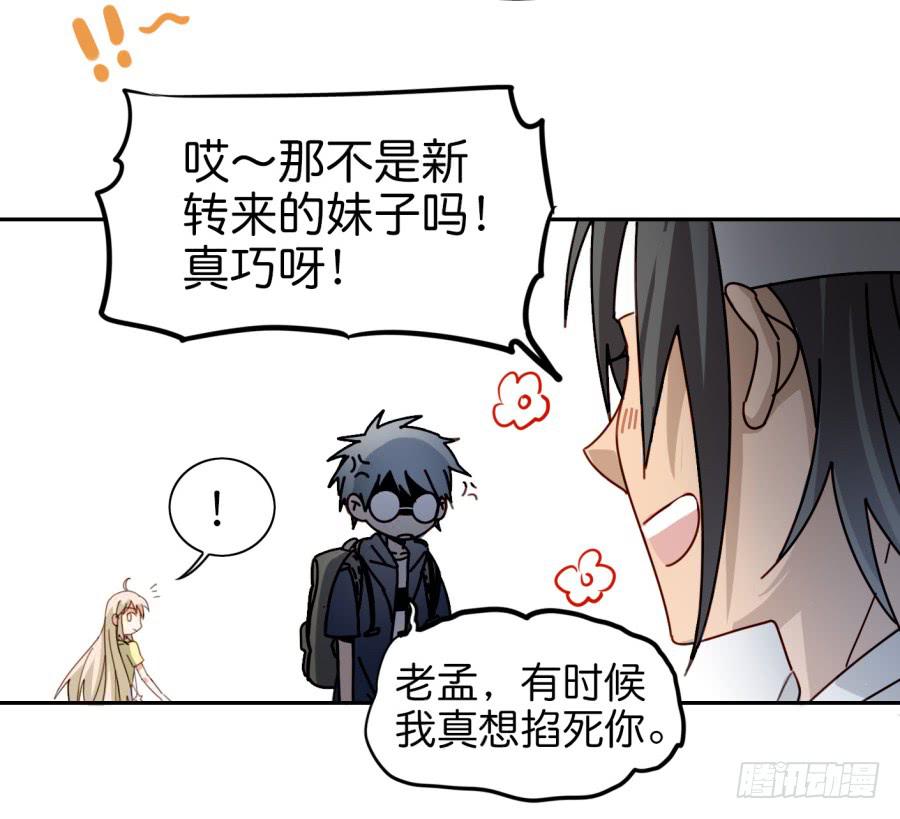 《他与她的秘密》漫画最新章节第三话居然让小公主的我去搭讪？中免费下拉式在线观看章节第【35】张图片