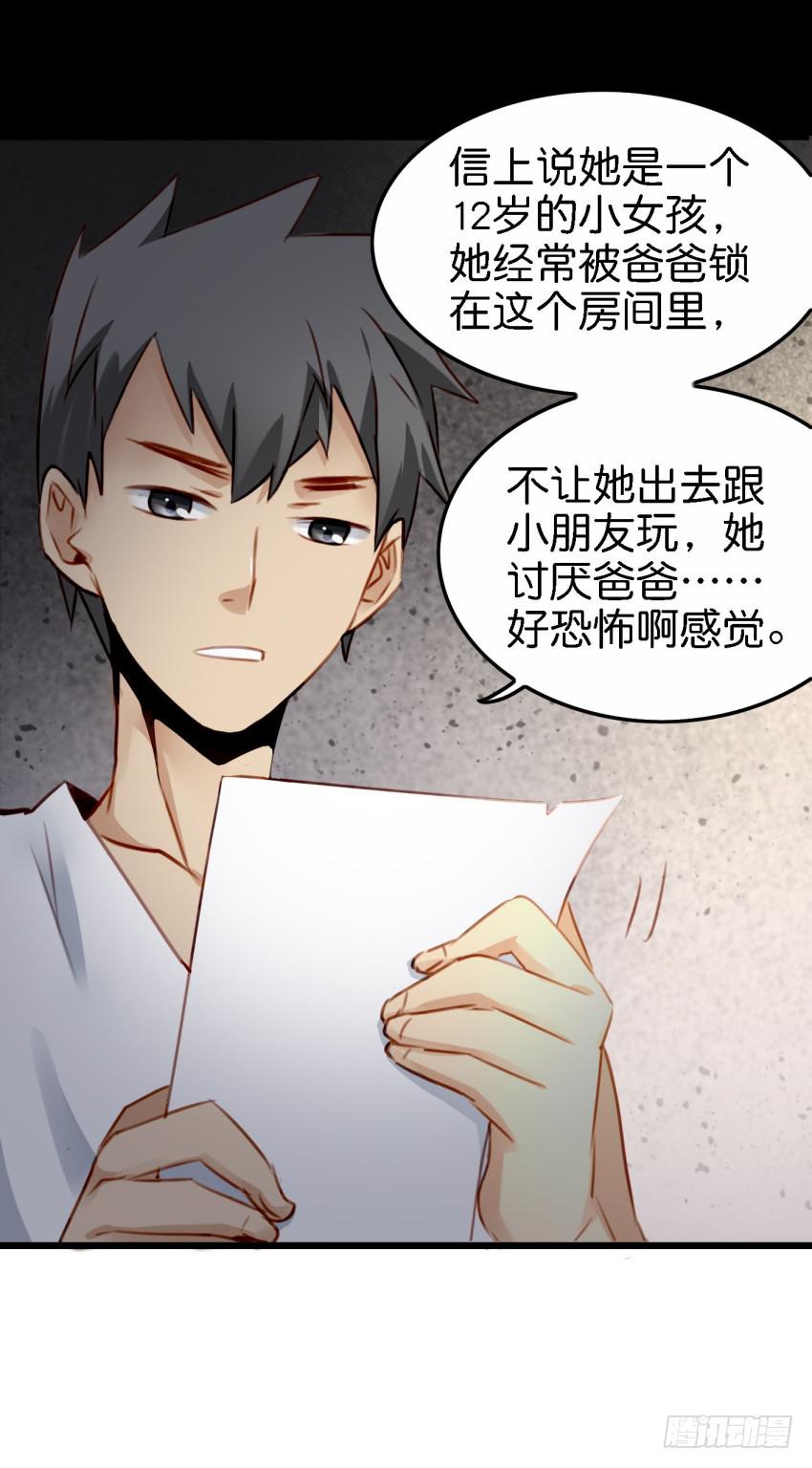 《他与她的秘密》漫画最新章节第26话 一起来密室逃脱！中免费下拉式在线观看章节第【34】张图片