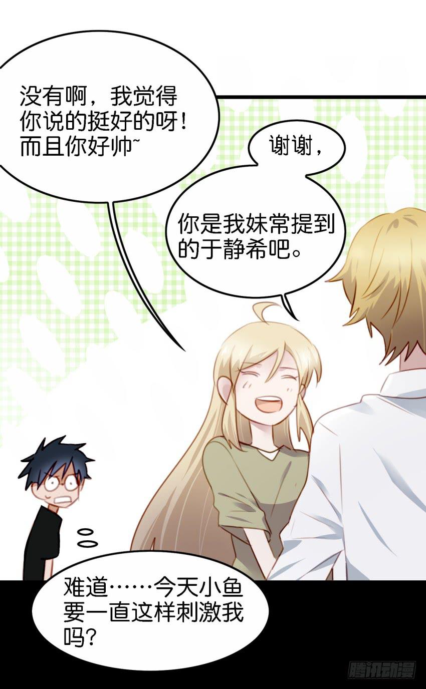 《他与她的秘密》漫画最新章节第26话 一起来密室逃脱！中免费下拉式在线观看章节第【8】张图片