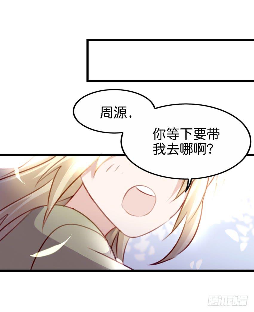 《他与她的秘密》漫画最新章节第27话 周源的惊喜 上免费下拉式在线观看章节第【50】张图片