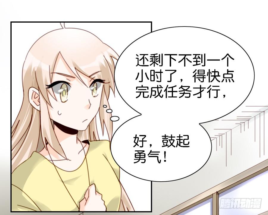 《他与她的秘密》漫画最新章节第三话居然让小公主的我去搭讪？下免费下拉式在线观看章节第【20】张图片