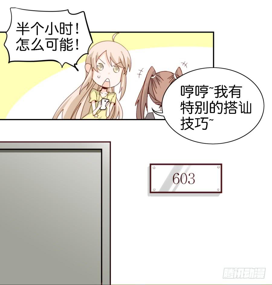 《他与她的秘密》漫画最新章节第三话居然让小公主的我去搭讪？下免费下拉式在线观看章节第【26】张图片