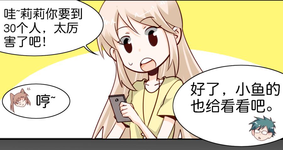 《他与她的秘密》漫画最新章节第三话居然让小公主的我去搭讪？下免费下拉式在线观看章节第【27】张图片