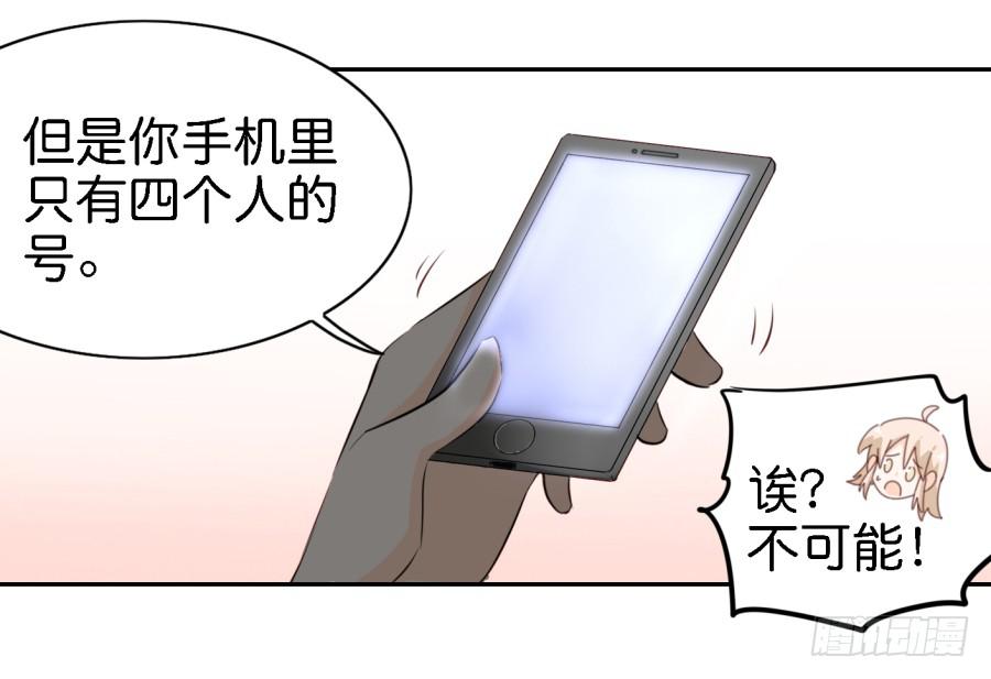 《他与她的秘密》漫画最新章节第三话居然让小公主的我去搭讪？下免费下拉式在线观看章节第【30】张图片