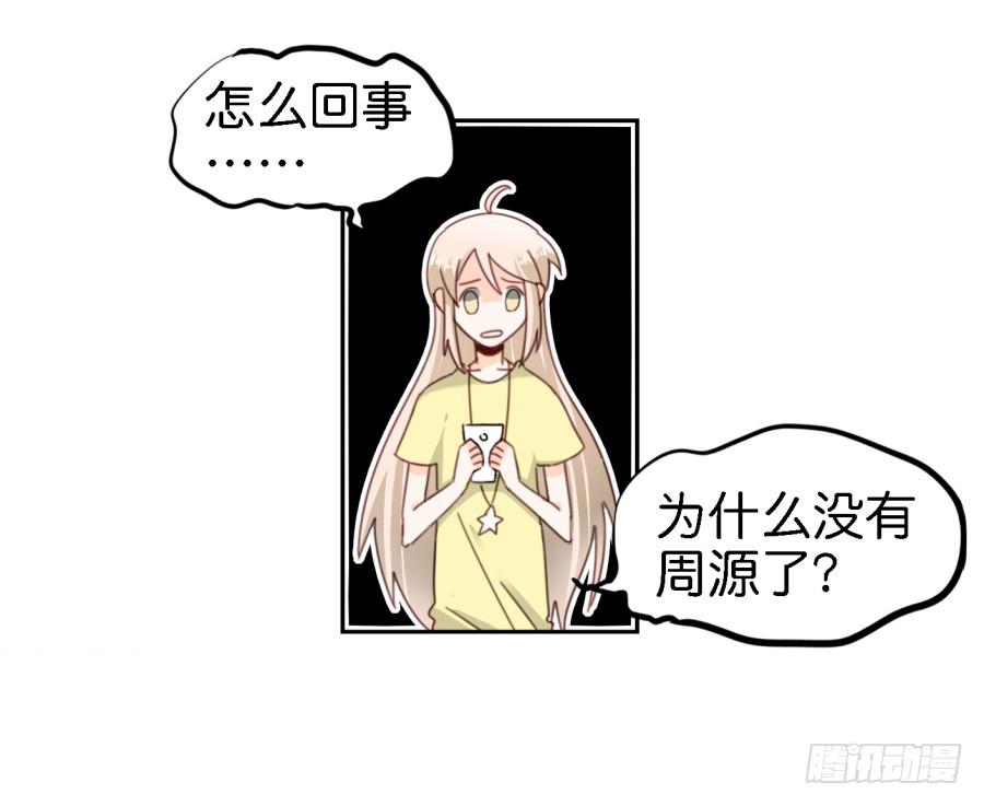 《他与她的秘密》漫画最新章节第三话居然让小公主的我去搭讪？下免费下拉式在线观看章节第【31】张图片