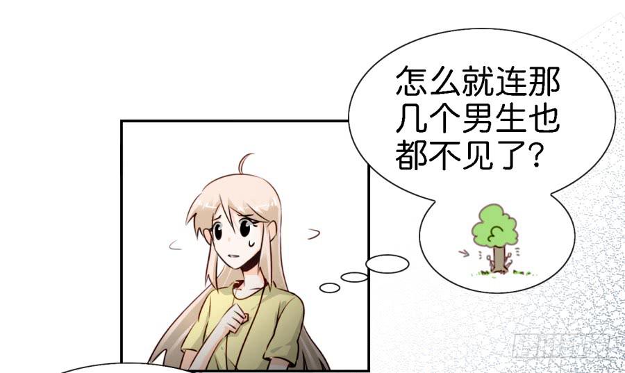 《他与她的秘密》漫画最新章节第三话居然让小公主的我去搭讪？下免费下拉式在线观看章节第【44】张图片