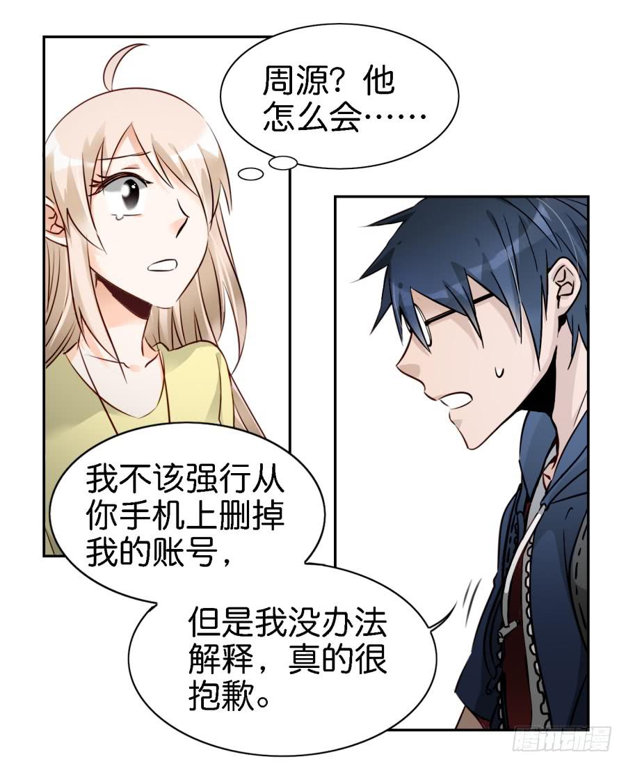 《他与她的秘密》漫画最新章节第三话居然让小公主的我去搭讪？下免费下拉式在线观看章节第【50】张图片