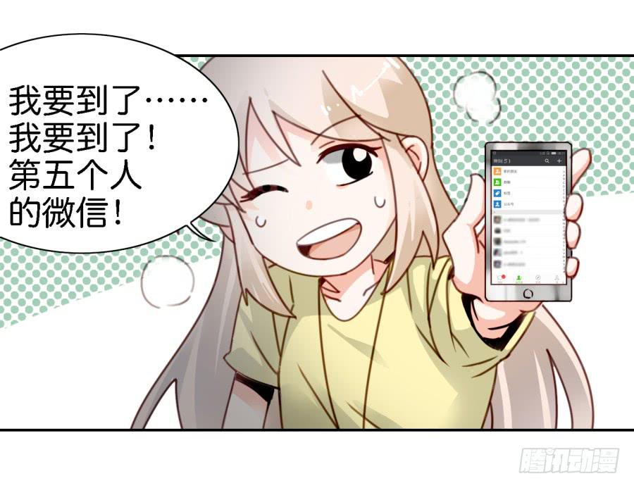 《他与她的秘密》漫画最新章节第三话居然让小公主的我去搭讪？下免费下拉式在线观看章节第【55】张图片