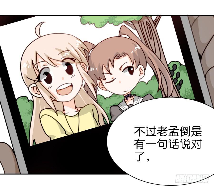 《他与她的秘密》漫画最新章节第三话居然让小公主的我去搭讪？下免费下拉式在线观看章节第【60】张图片