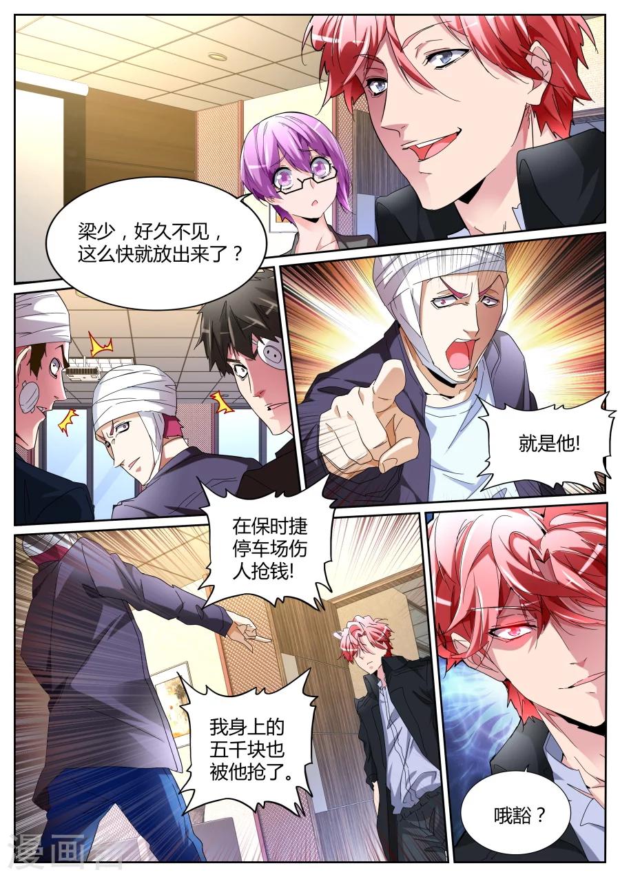 《天才高手》漫画最新章节第112话 霸气晨雪免费下拉式在线观看章节第【11】张图片