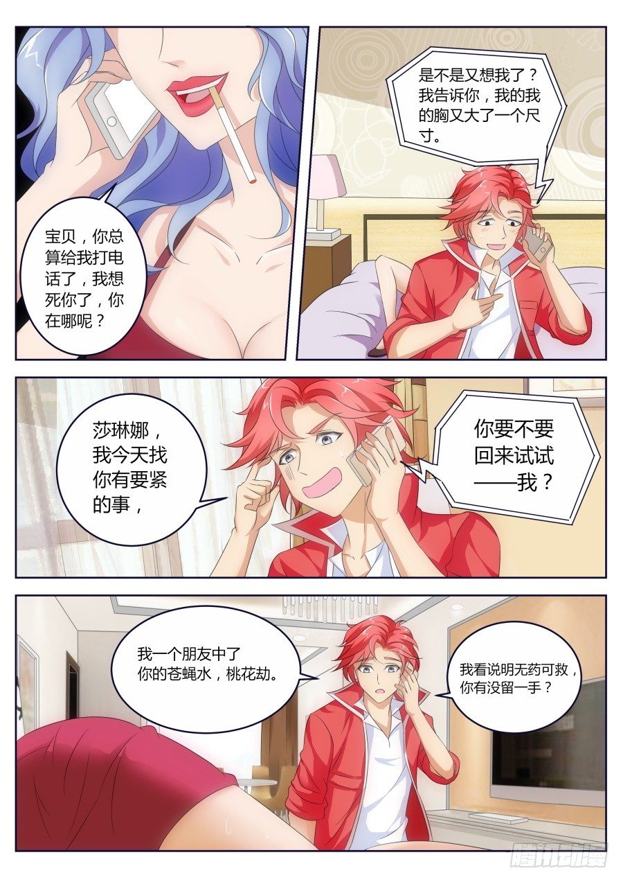 《天才高手》漫画最新章节电梯救美免费下拉式在线观看章节第【4】张图片