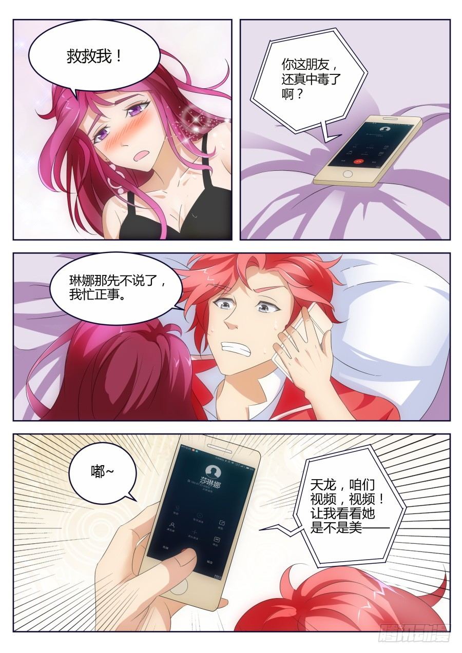 【天才高手】漫画-（电梯救美）章节漫画下拉式图片-7.jpg