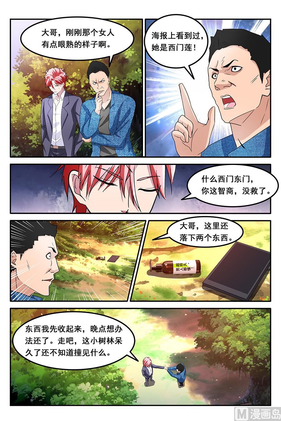 【天才高手】漫画-（第158话 香艳的偶遇）章节漫画下拉式图片-6.jpg