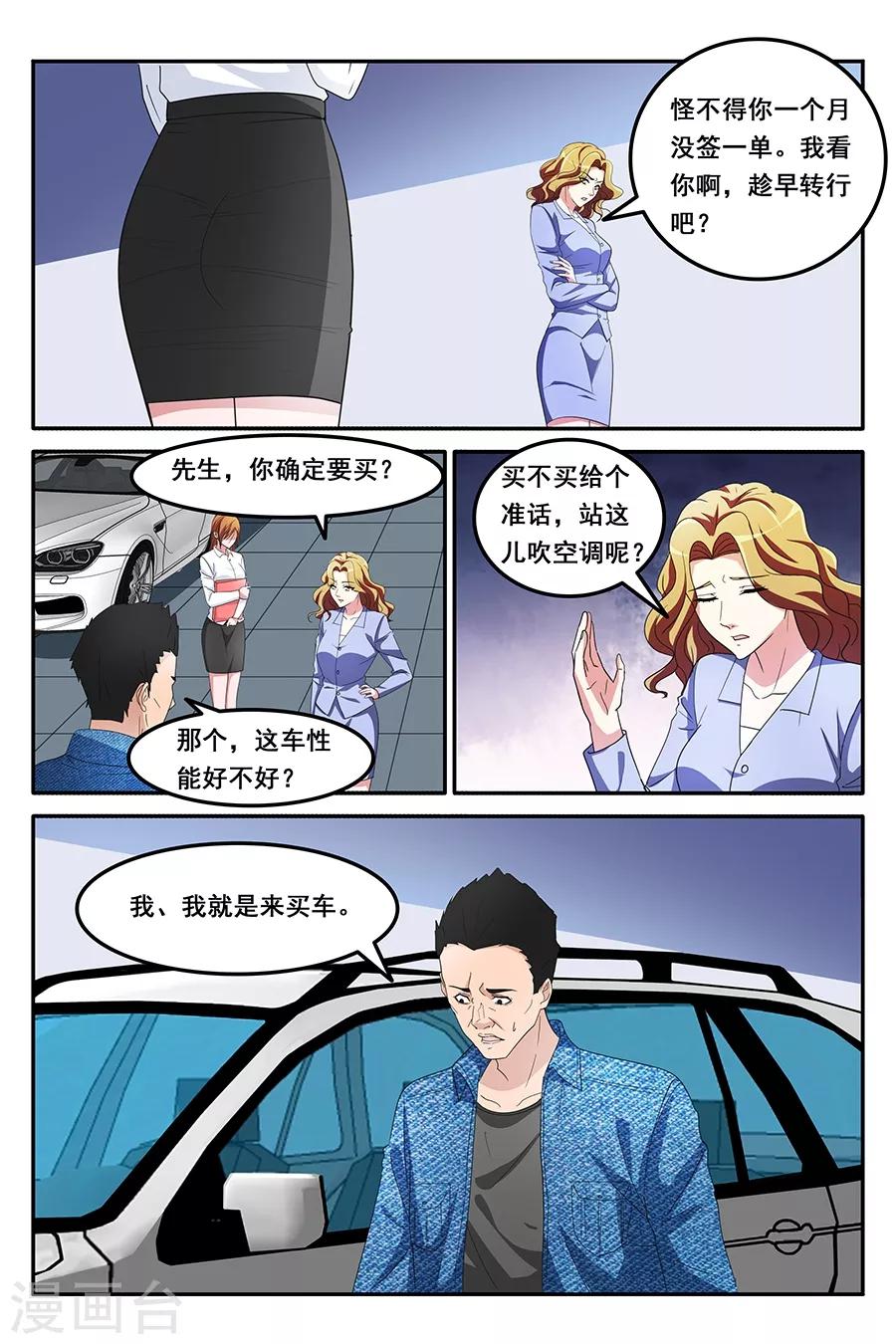 《天才高手》漫画最新章节第160话 果然是我看上的男人免费下拉式在线观看章节第【6】张图片