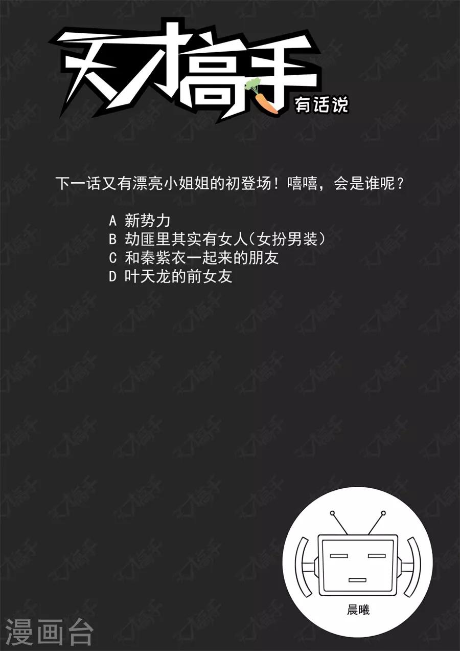 《天才高手》漫画最新章节第184话 间接接吻免费下拉式在线观看章节第【12】张图片