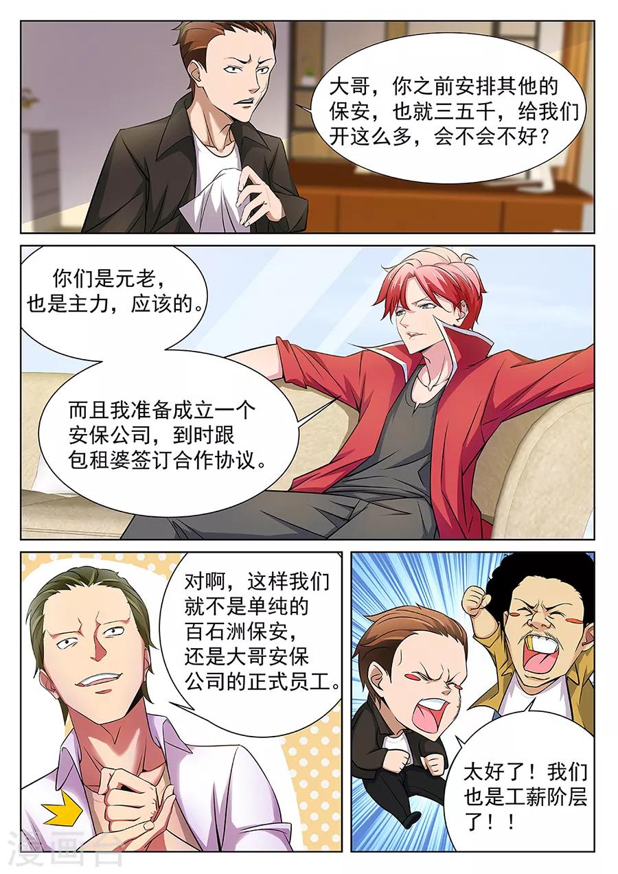 《天才高手》漫画最新章节第184话 间接接吻免费下拉式在线观看章节第【4】张图片