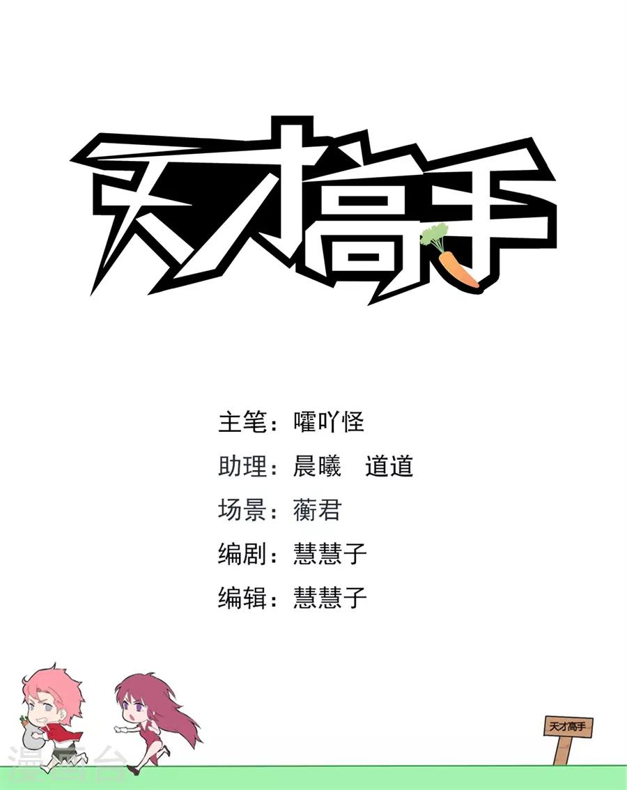 【天才高手】漫画-（第191话 看见你们紧紧贴在一起）章节漫画下拉式图片-2.jpg