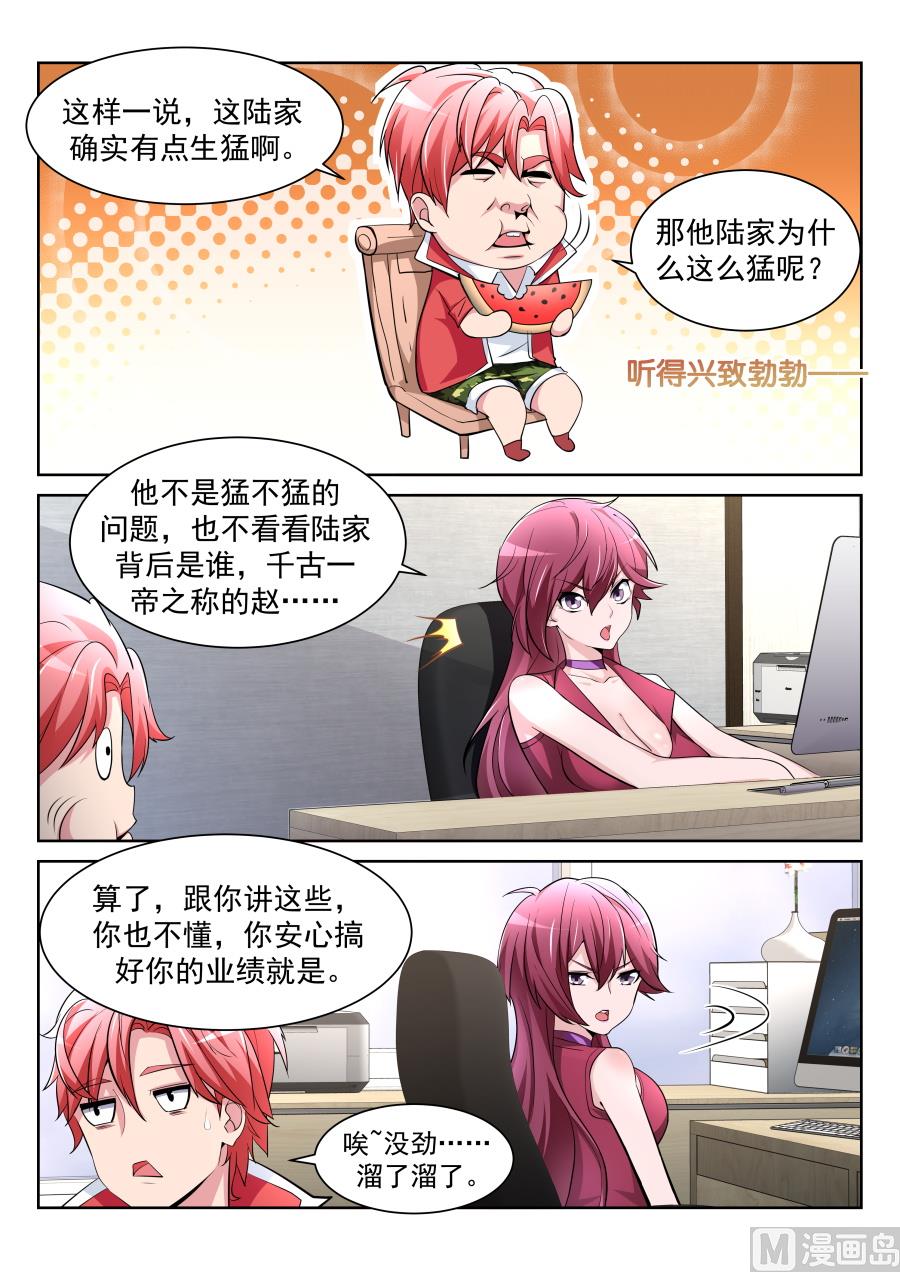 【天才高手】漫画-（第203话 和林晨雪……）章节漫画下拉式图片-12.jpg