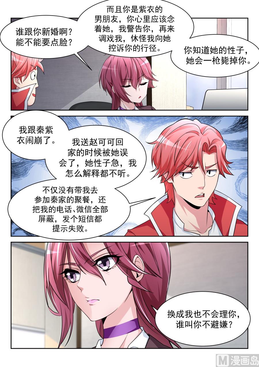 【天才高手】漫画-（第203话 和林晨雪……）章节漫画下拉式图片-2.jpg