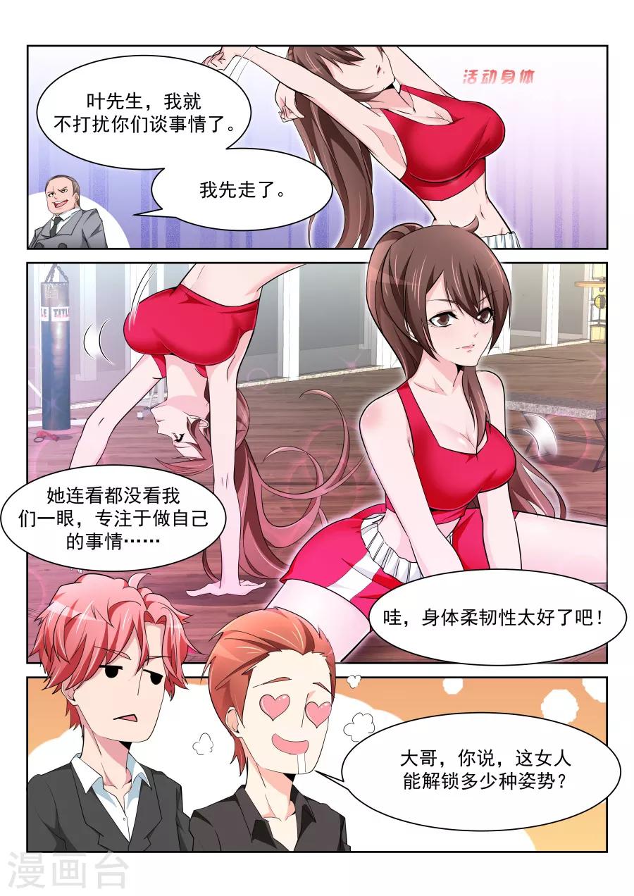 【天才高手】漫画-（第217话 解锁多少种？）章节漫画下拉式图片-15.jpg