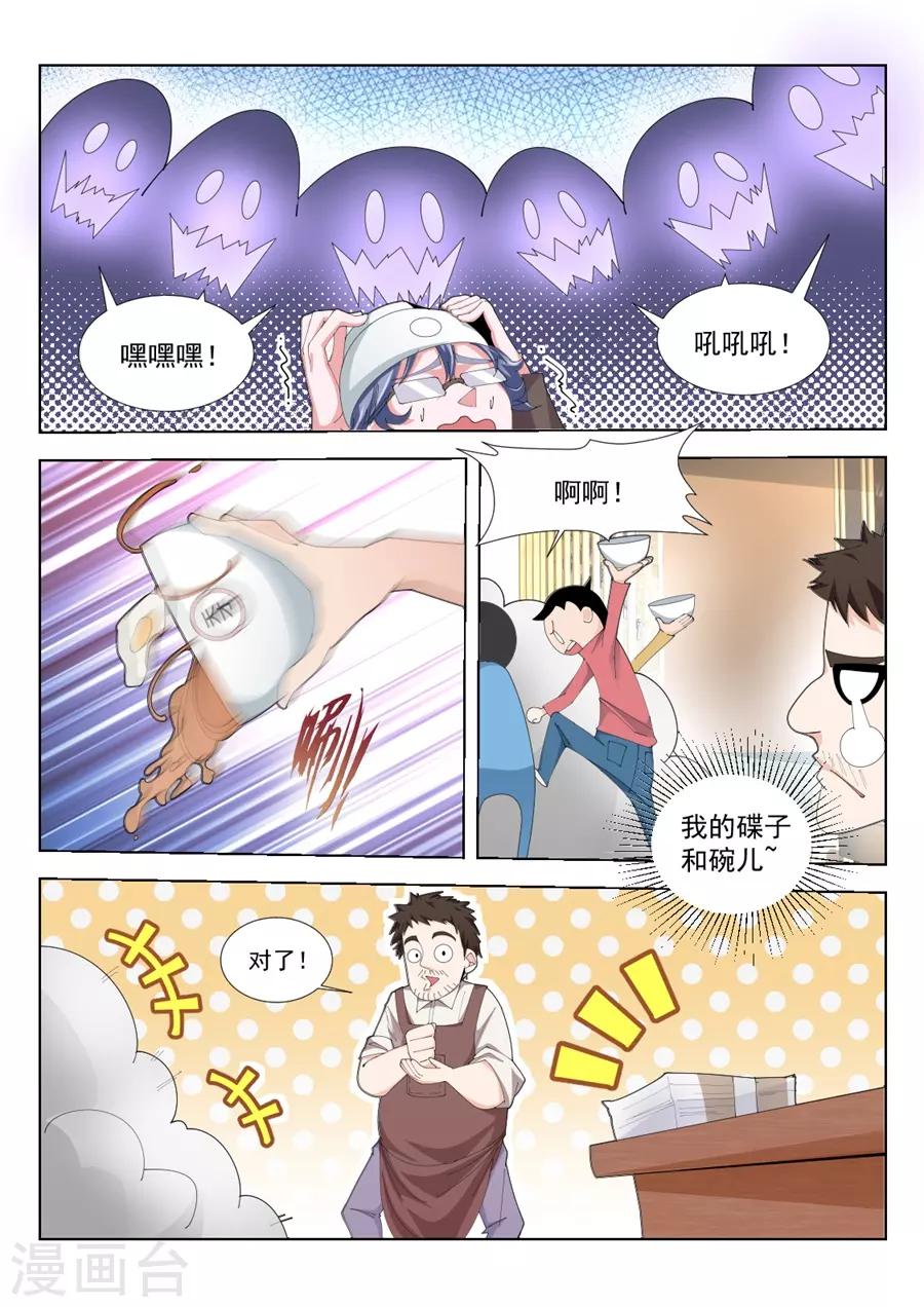 【天才高手】漫画-（第218话 姚飞燕的“山水风光”）章节漫画下拉式图片-10.jpg