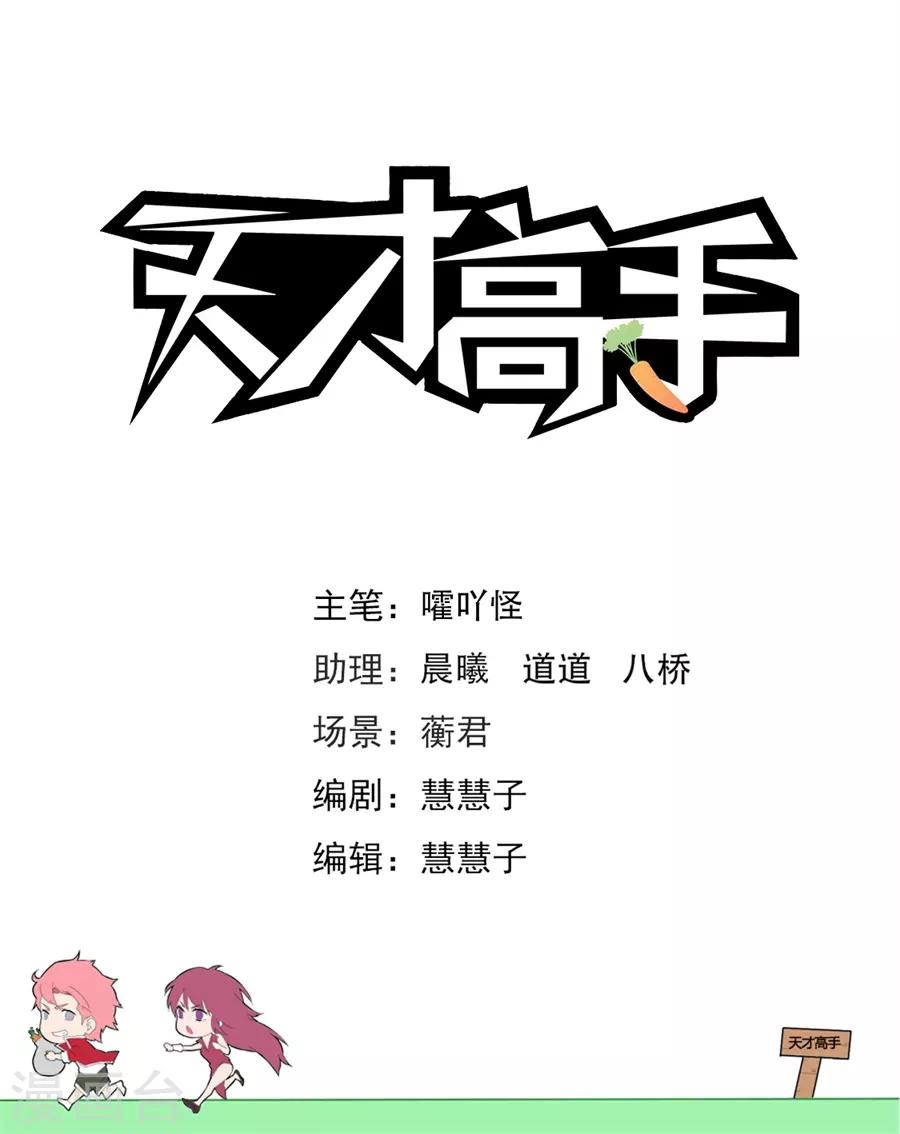 【天才高手】漫画-（第218话 姚飞燕的“山水风光”）章节漫画下拉式图片-2.jpg