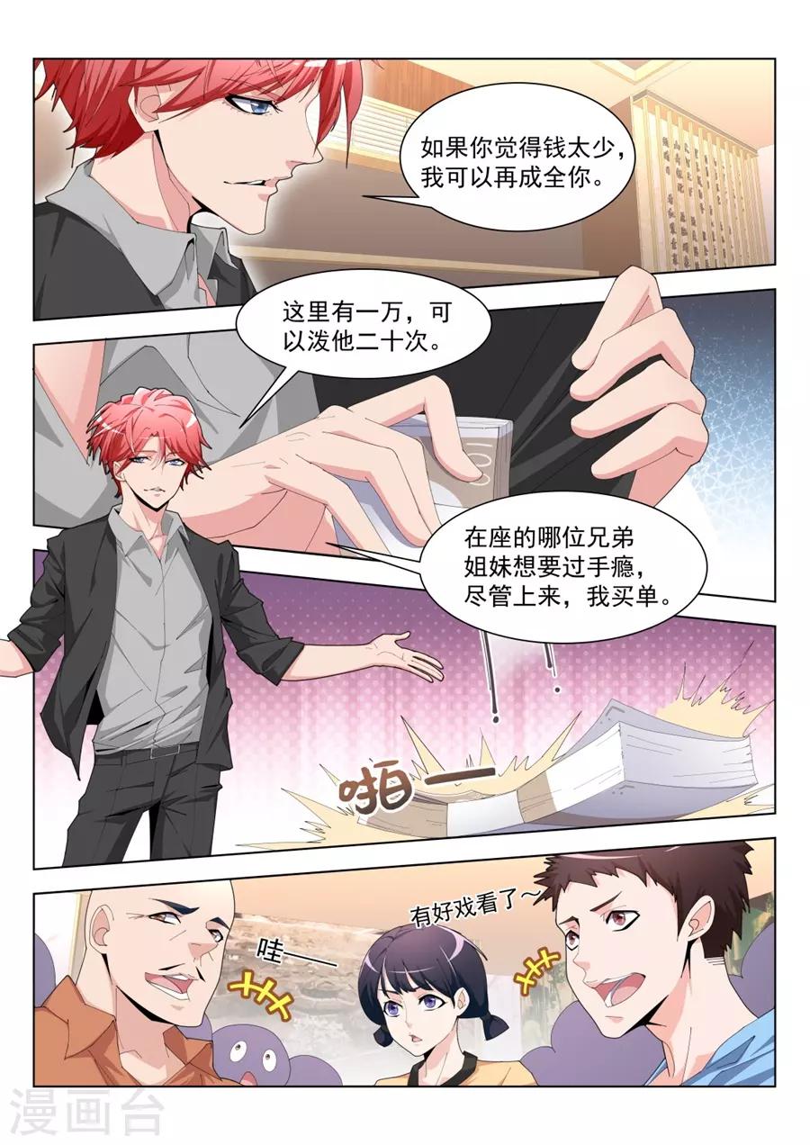 【天才高手】漫画-（第218话 姚飞燕的“山水风光”）章节漫画下拉式图片-3.jpg