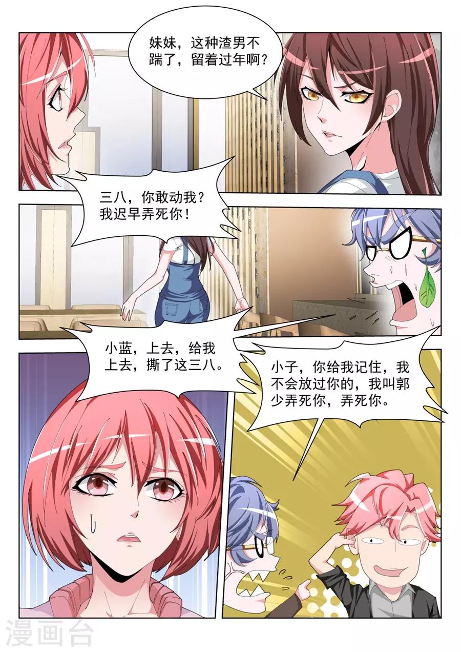 《天才高手》漫画最新章节第218话 姚飞燕的“山水风光”免费下拉式在线观看章节第【7】张图片