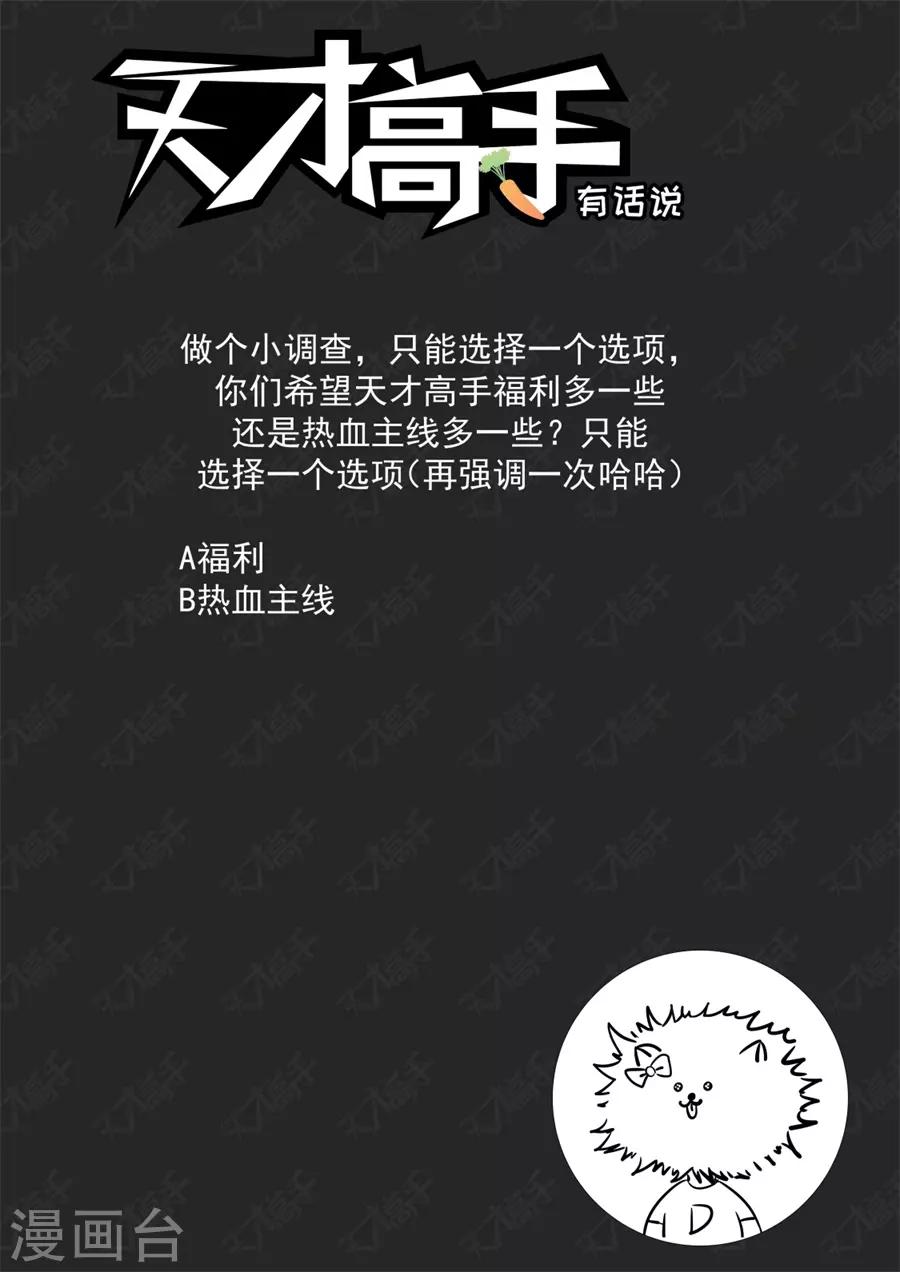 《天才高手》漫画最新章节第229话 小鸡需要安抚免费下拉式在线观看章节第【14】张图片