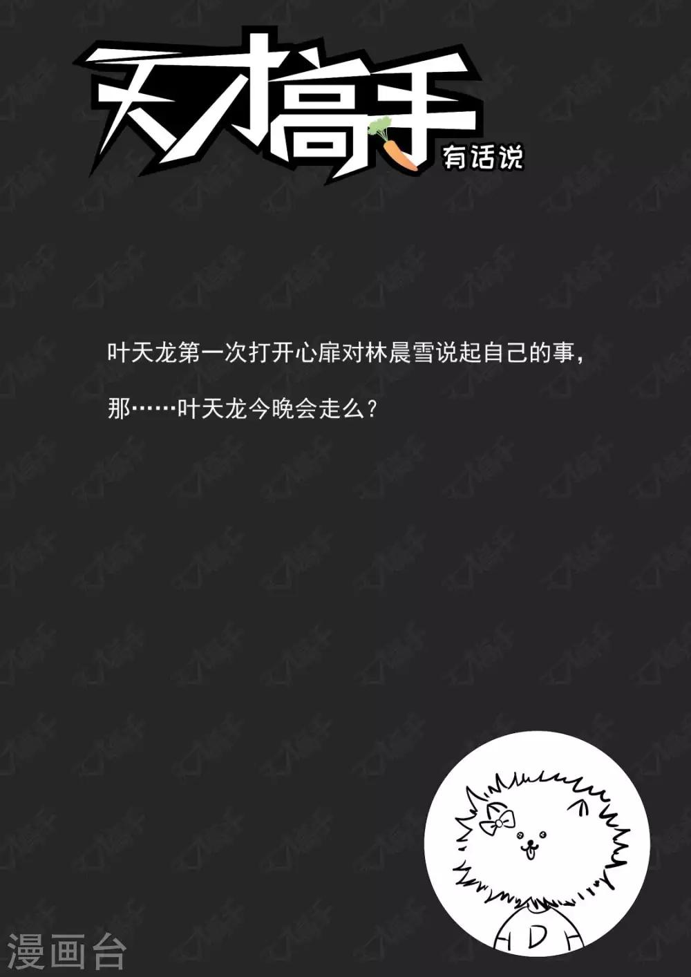 《天才高手》漫画最新章节第229话 小鸡需要安抚免费下拉式在线观看章节第【15】张图片