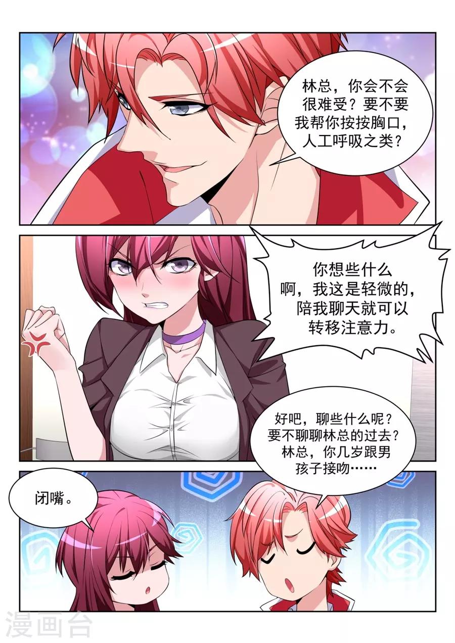 《天才高手》漫画最新章节第229话 小鸡需要安抚免费下拉式在线观看章节第【3】张图片