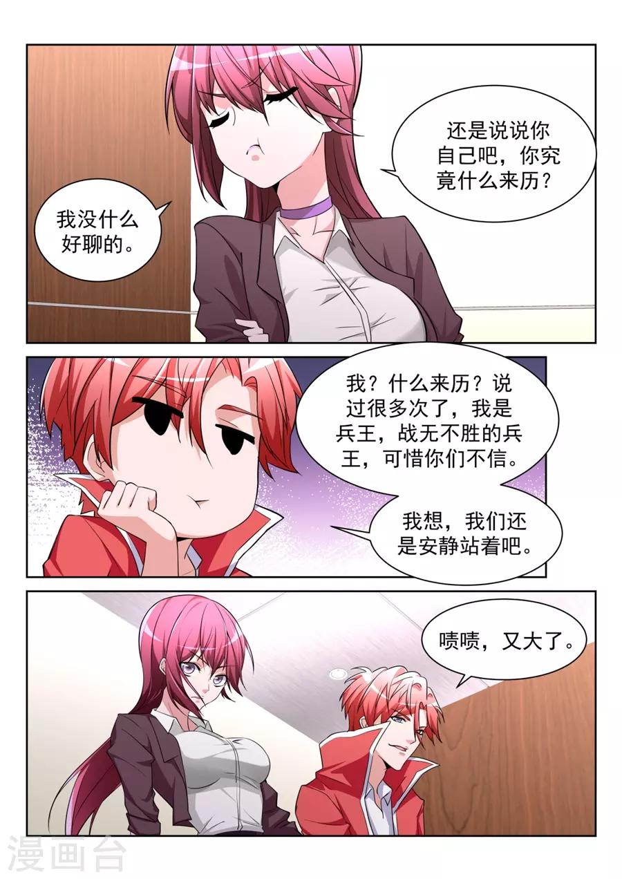 《天才高手》漫画最新章节第229话 小鸡需要安抚免费下拉式在线观看章节第【4】张图片