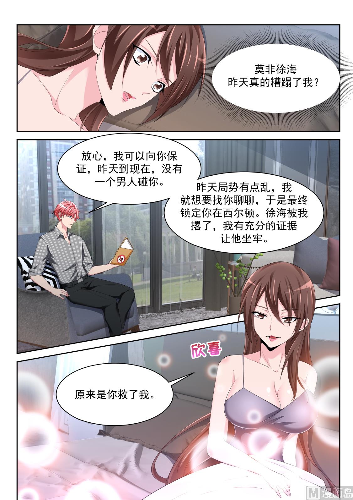 《天才高手》漫画最新章节第240话 三个老婆免费下拉式在线观看章节第【11】张图片