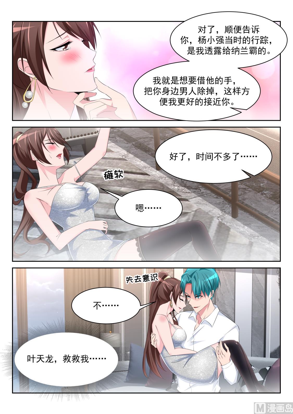 【天才高手】漫画-（第240话 三个老婆）章节漫画下拉式图片-7.jpg