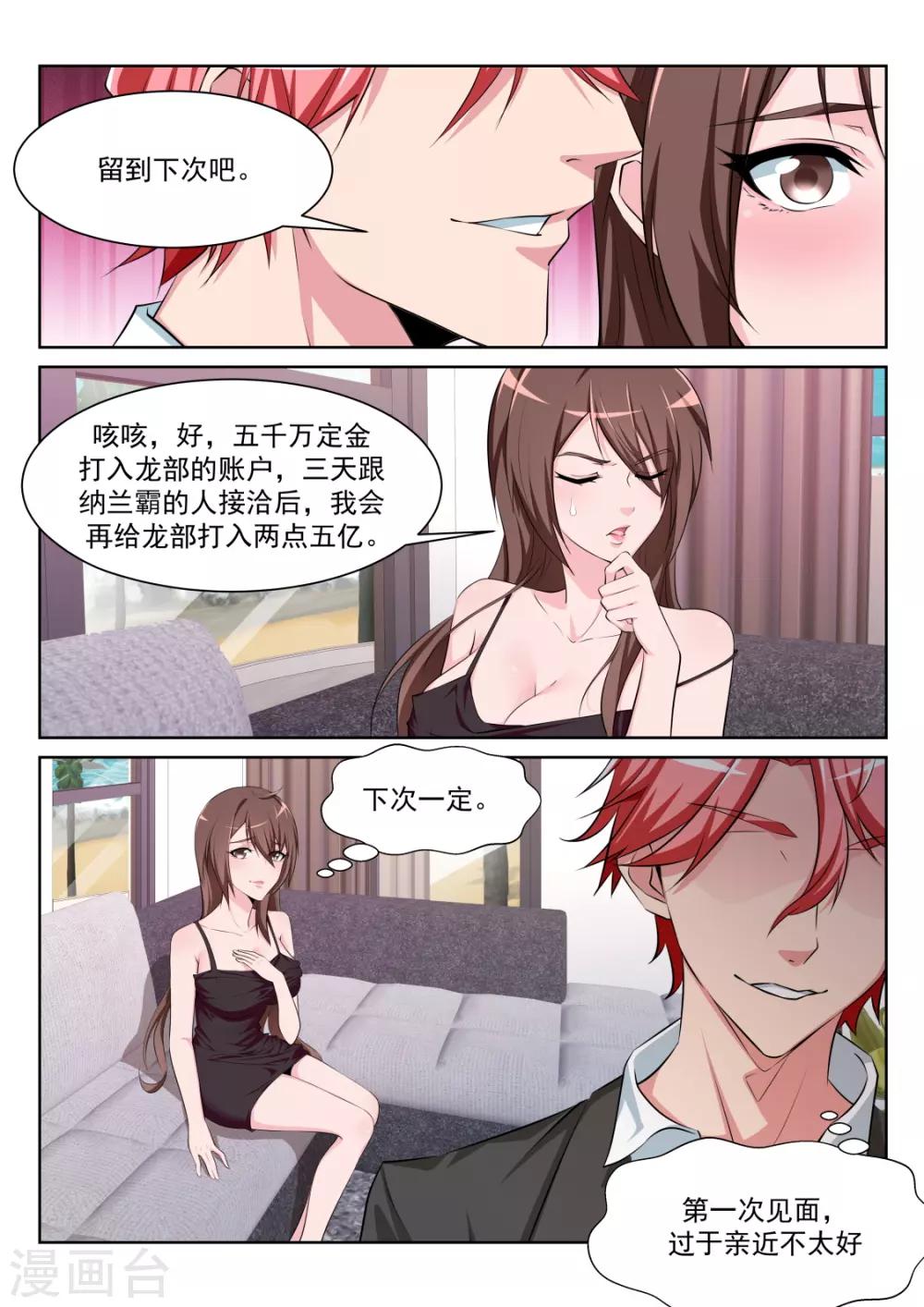 《天才高手》漫画最新章节找茬免费下拉式在线观看章节第【3】张图片