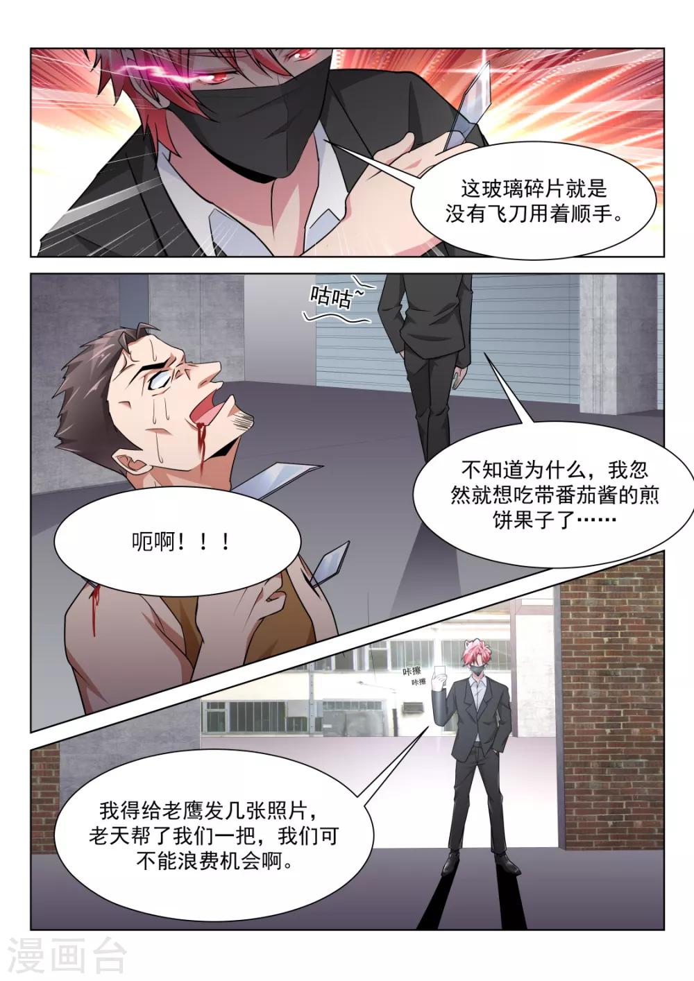 《天才高手》漫画最新章节扬眉吐气免费下拉式在线观看章节第【10】张图片