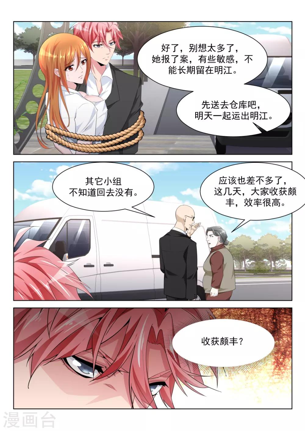 《天才高手》漫画最新章节扬眉吐气免费下拉式在线观看章节第【3】张图片