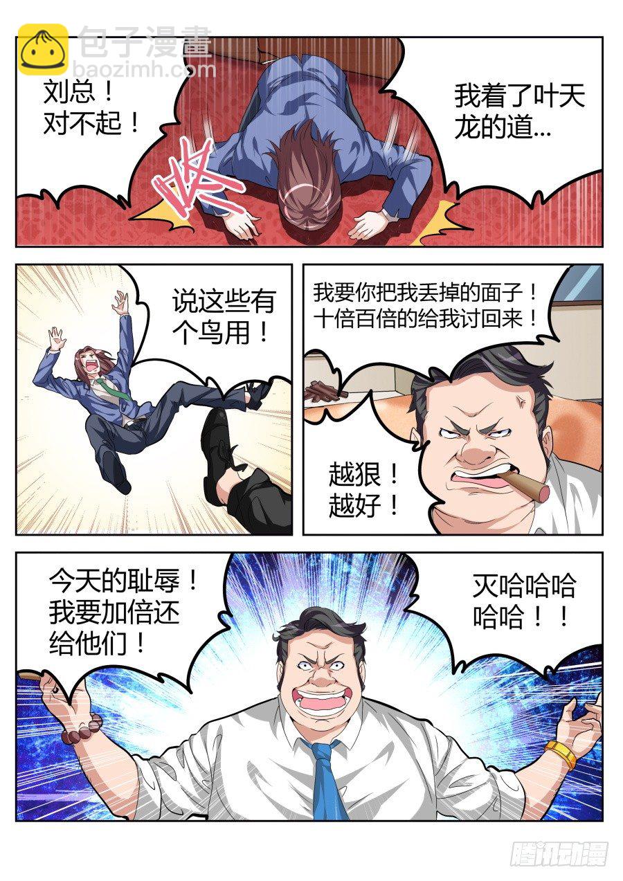 【天才高手】漫画-（不学无术）章节漫画下拉式图片-11.jpg