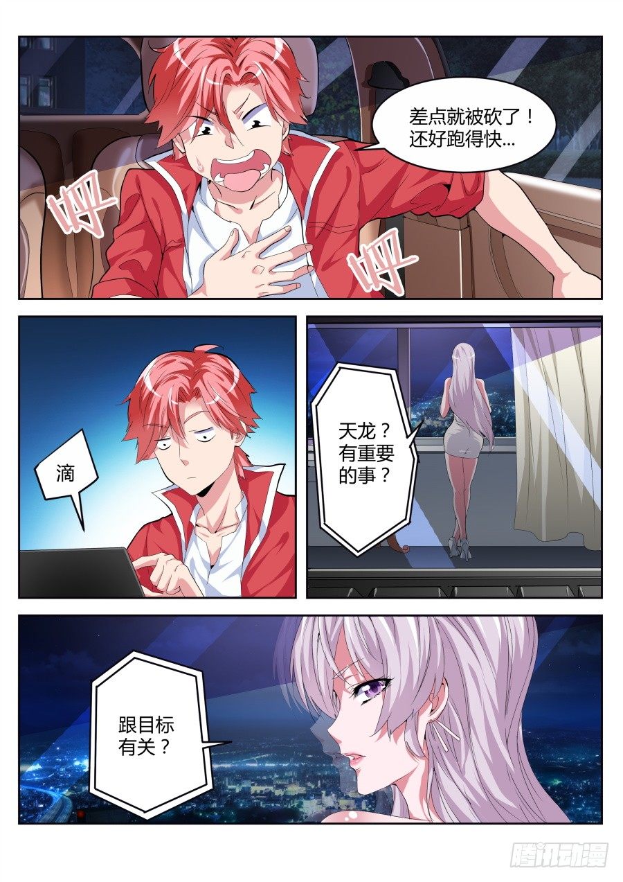 《天才高手》漫画最新章节不学无术免费下拉式在线观看章节第【6】张图片